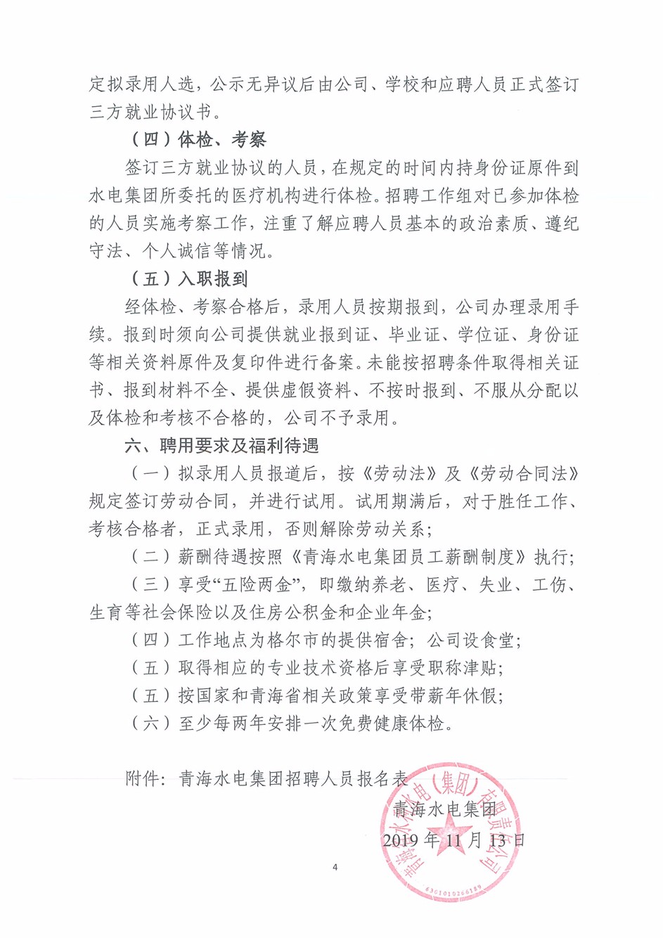 20191115180145_页面_4.jpg