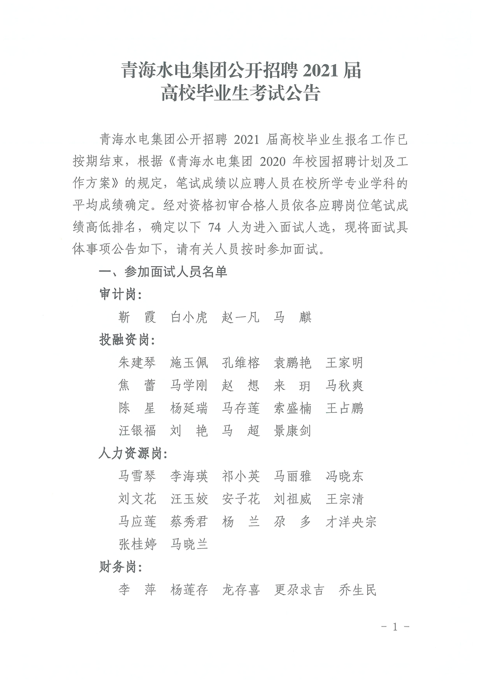 招聘公告_页面_1.jpg