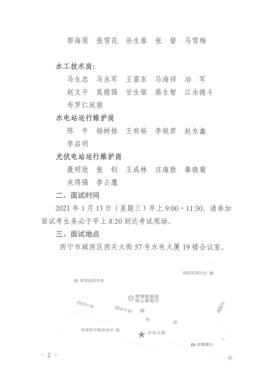 招聘公告_页面_2.jpg