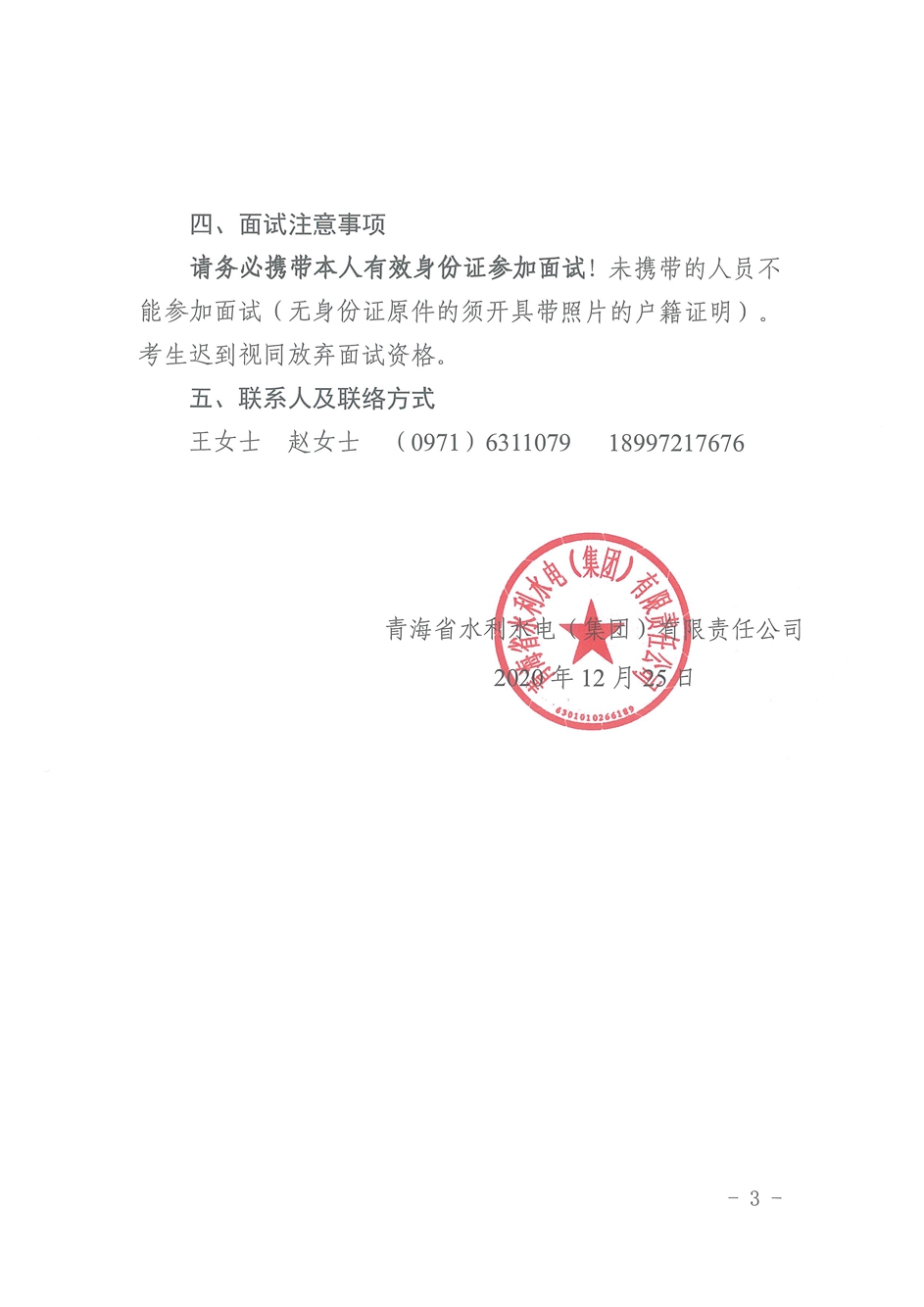 招聘公告_页面_3.jpg