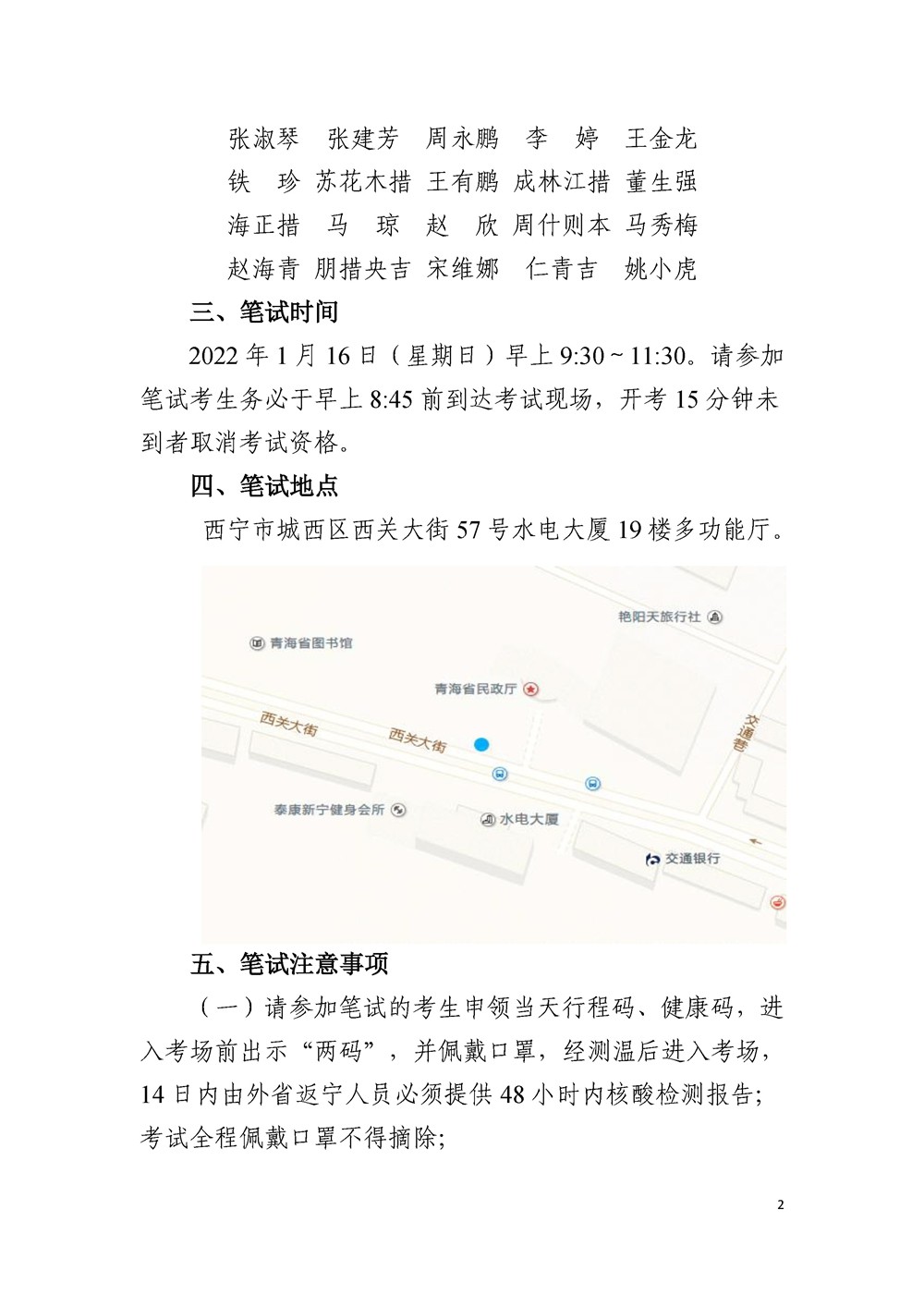 公开招聘2022届毕业生考试公告定(1)_页面_2.jpg