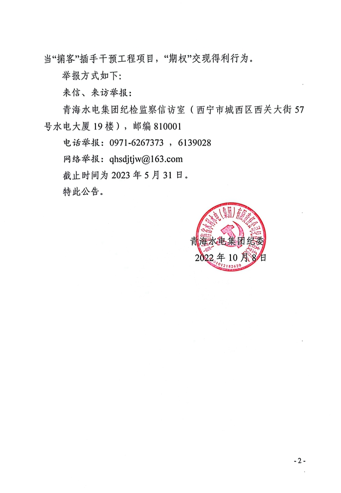 受理工程领域信访举报的公告_页面_2.jpg