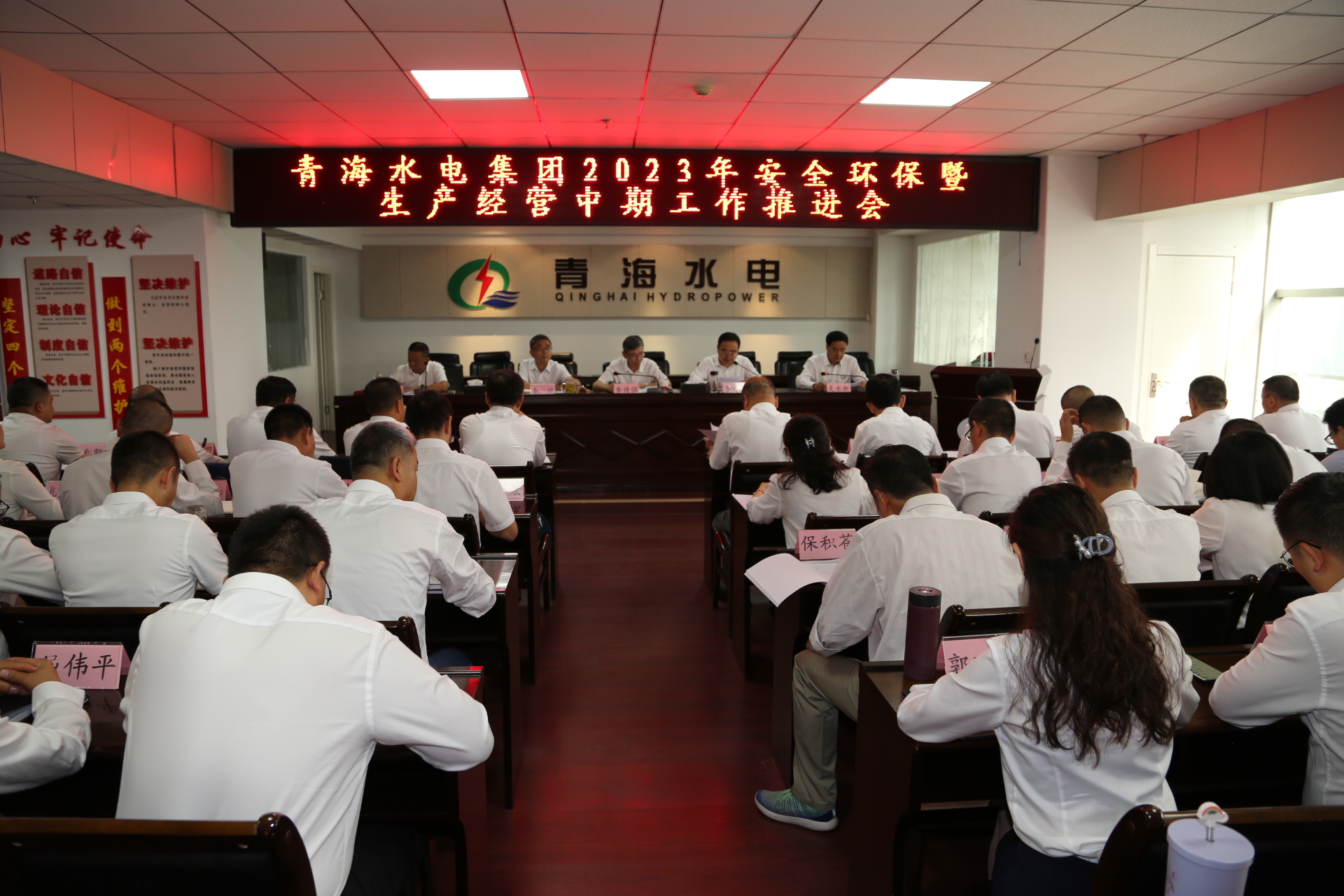 青海水电集团召开2023年度安全环保暨生产经营工作中期推进会